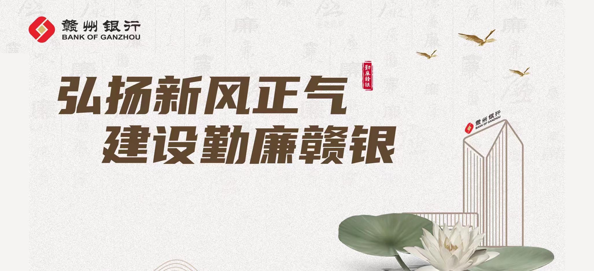 勤廉贛銀